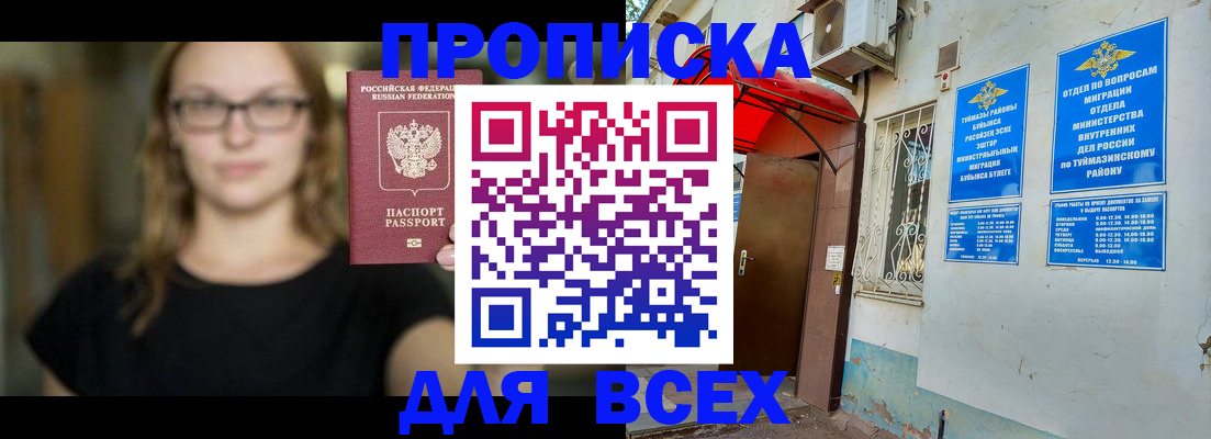 прописка от собственника в Балахне