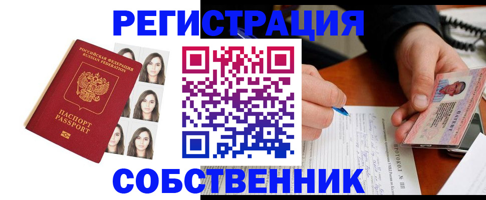 временная регистрация для всех в Балахне