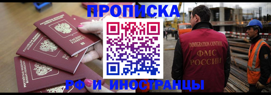 прописка штамп в Балахне
